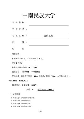 中南民大通信原理软件试验报告