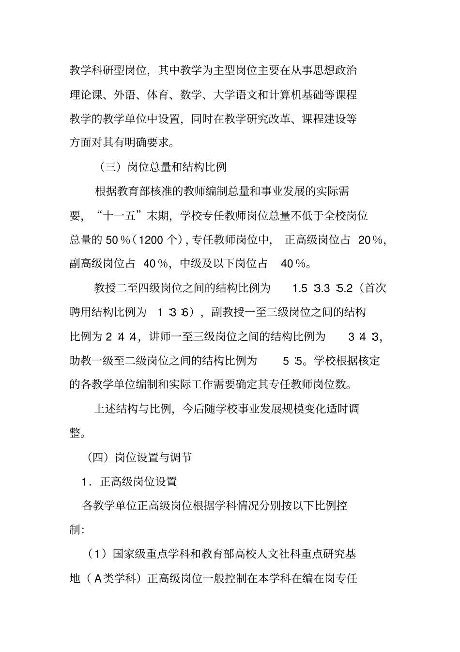 中南财经政法大学专任教师岗位设置_第2页