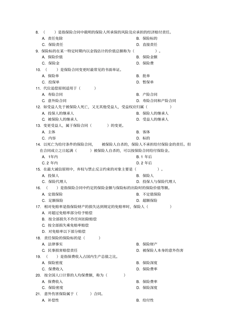 中南财经政法大学保险学综合练习及答案_第2页