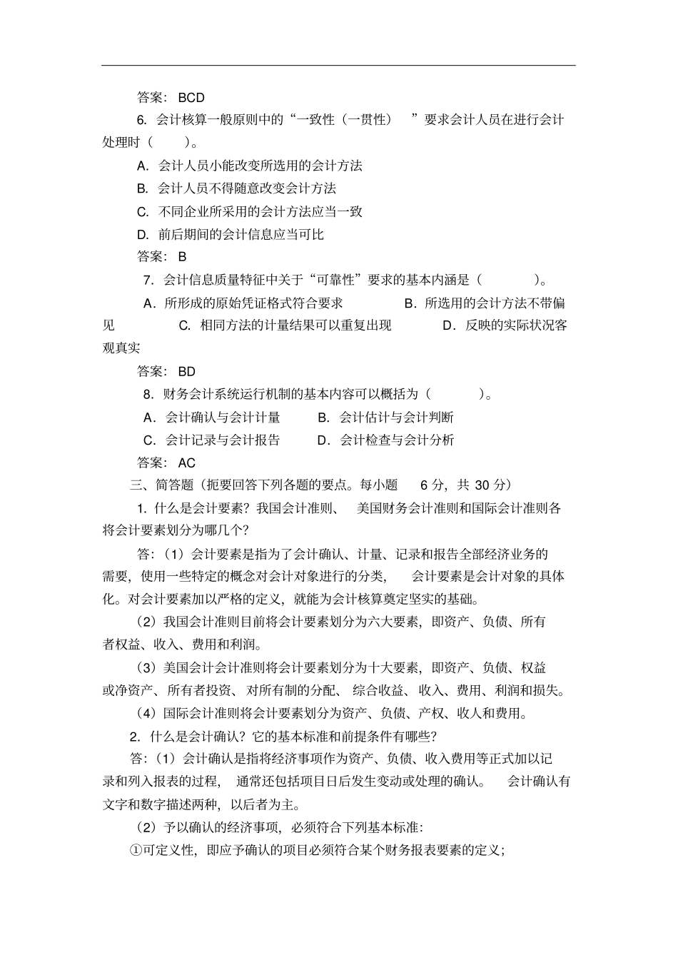 中南财经政法大学会计与财务管理真题答案_第3页