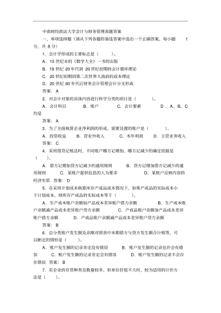 中南财经政法大学会计与财务管理真题答案