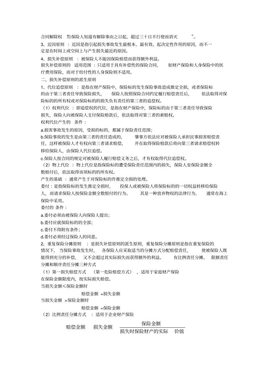 中南财经政法大学保险学重点_第3页