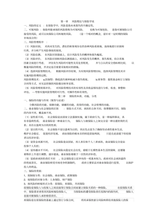 中南财经政法大学保险学重点