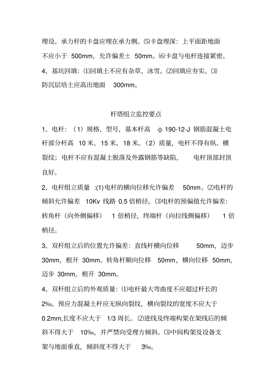 中南通道电力专业施工监理监控要点详解_第2页