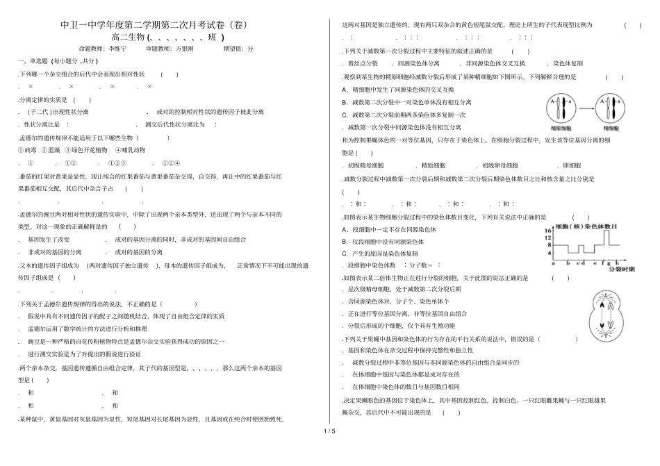 中卫一中20182019学年第二学期第二次月考试卷b卷_第1页