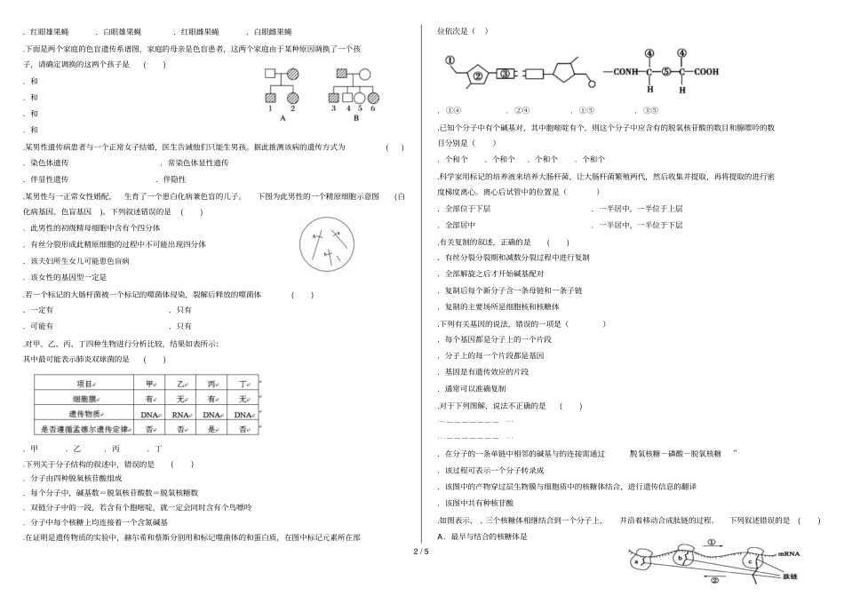 中卫一中20182019学年第二学期第二次月考试卷b卷_第2页