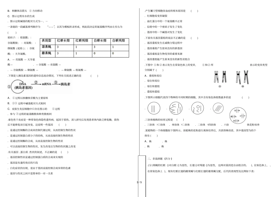 中卫一中20182019学年第二学期第二次月考试卷b卷_第3页