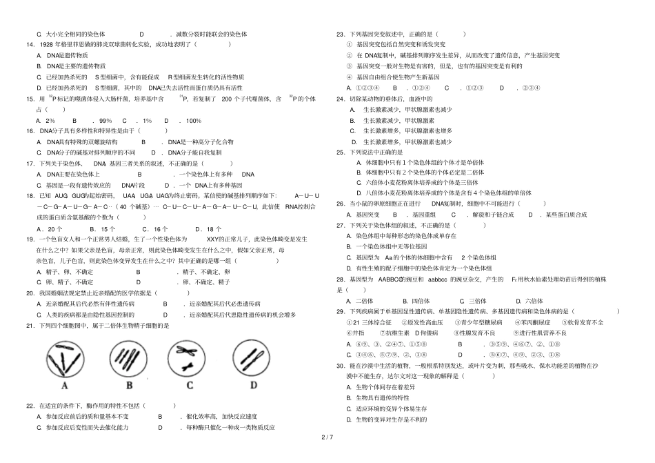 中卫中—学度学期次月考试卷_第2页