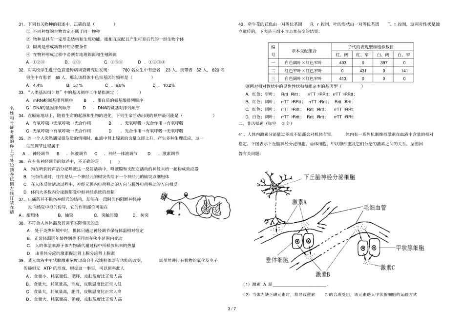 中卫中—学度学期次月考试卷_第3页