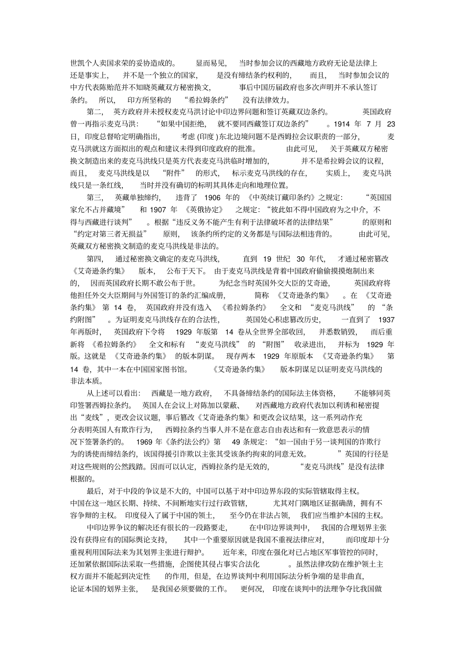 中印边界争议_第2页