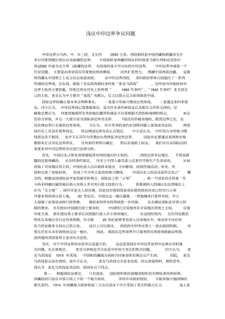 中印边界争议