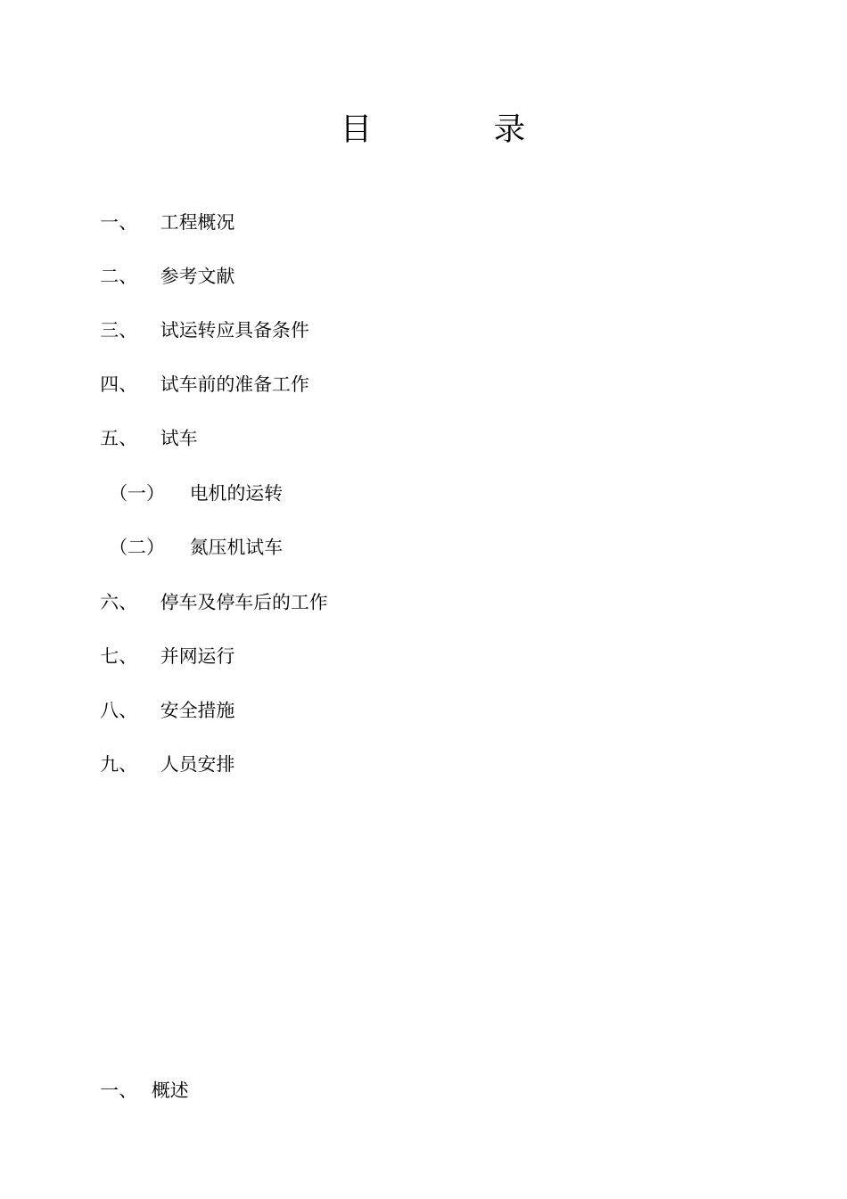 中压氮压机试车方案_第2页