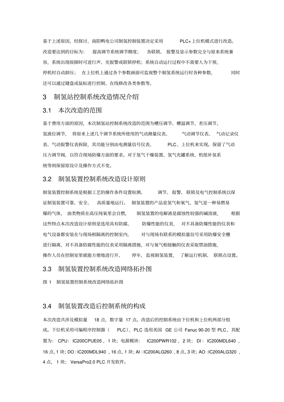 中压水电解制氢装置控制系统改造分析_第3页