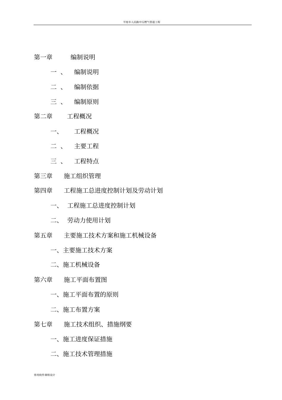 中压燃气管道施工方案_第2页