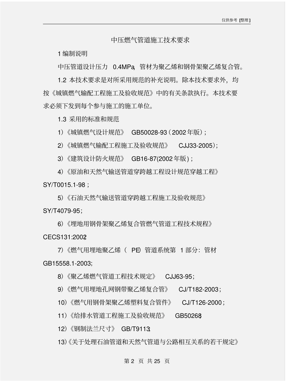 中压燃气管道施工技术要求_第2页