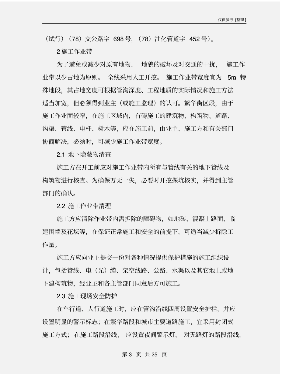 中压燃气管道施工技术要求_第3页