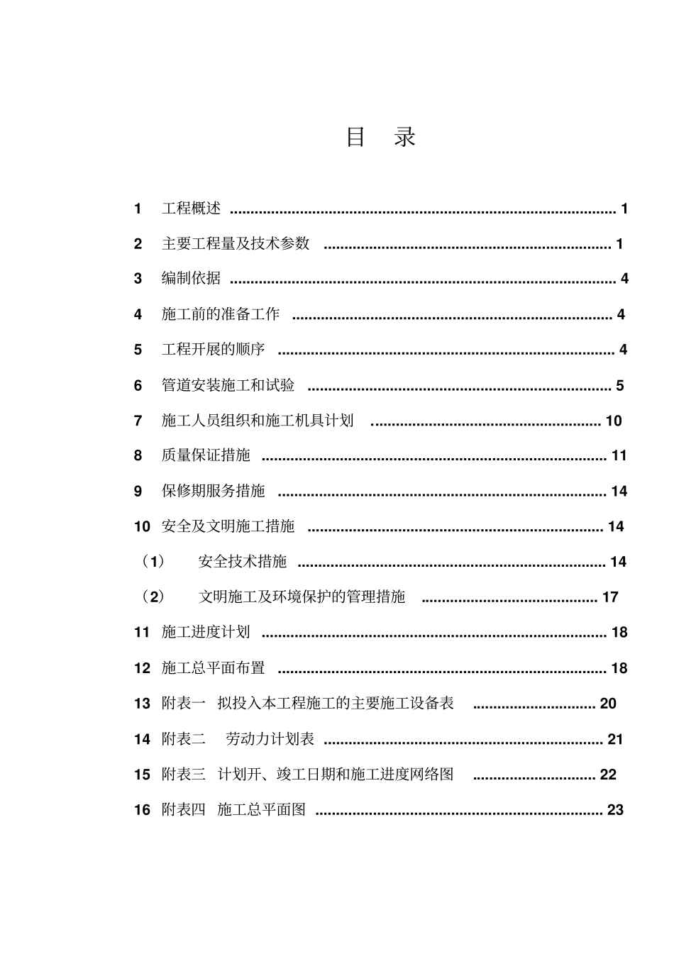 中压蒸汽供热管道安装工程施工组织设计_第2页