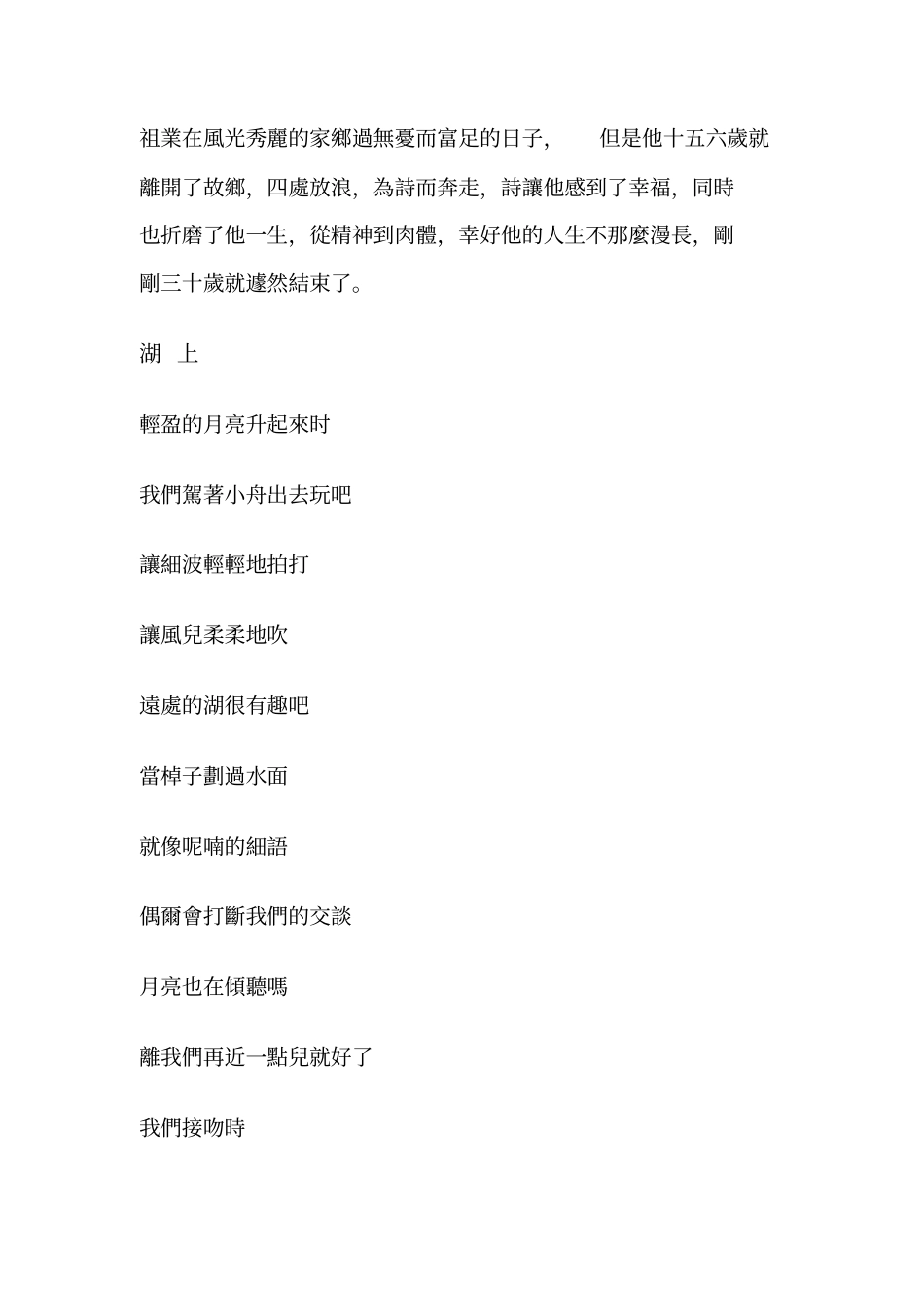 中原中也的诗_第2页