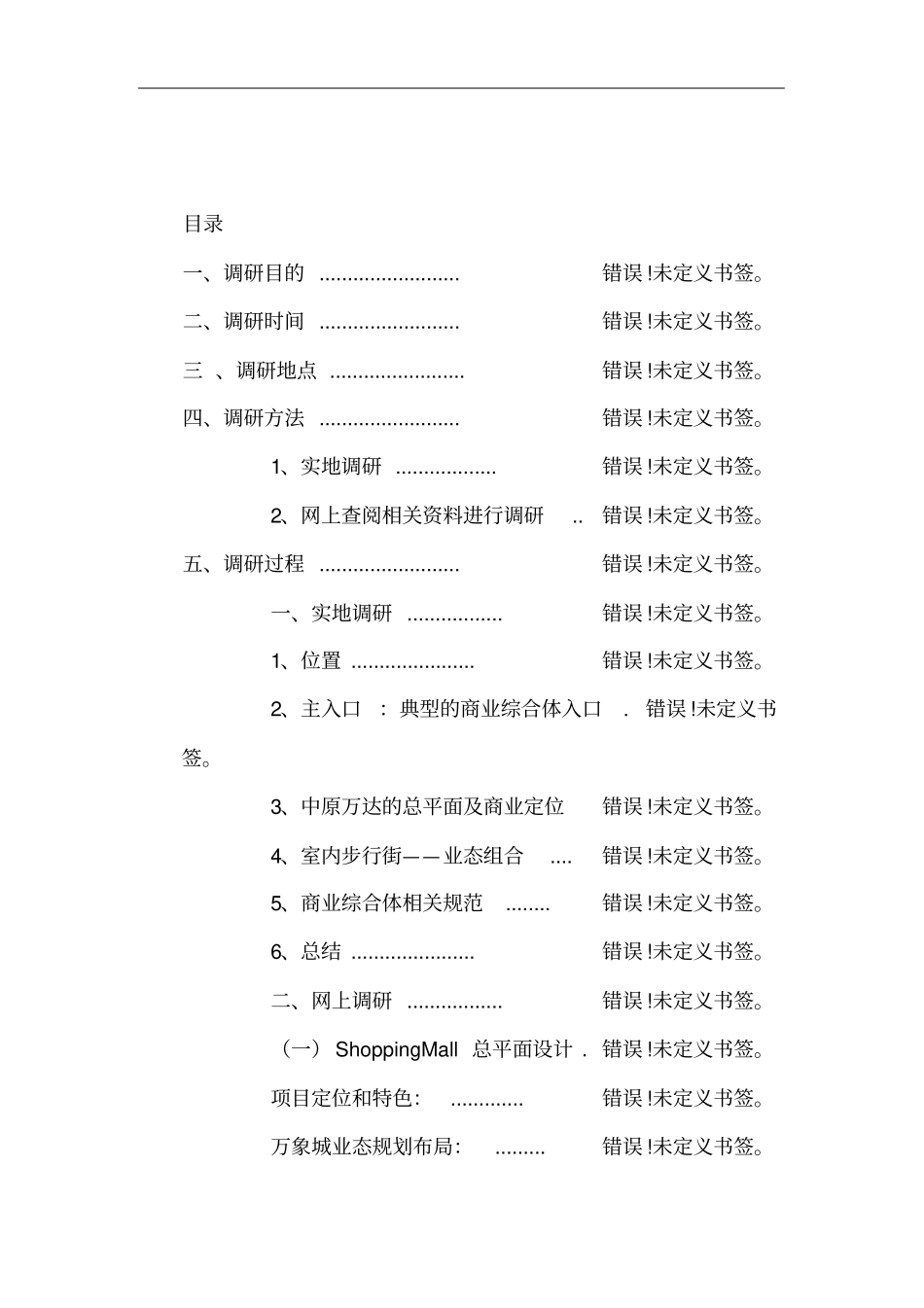 中原万达调研报告_第2页