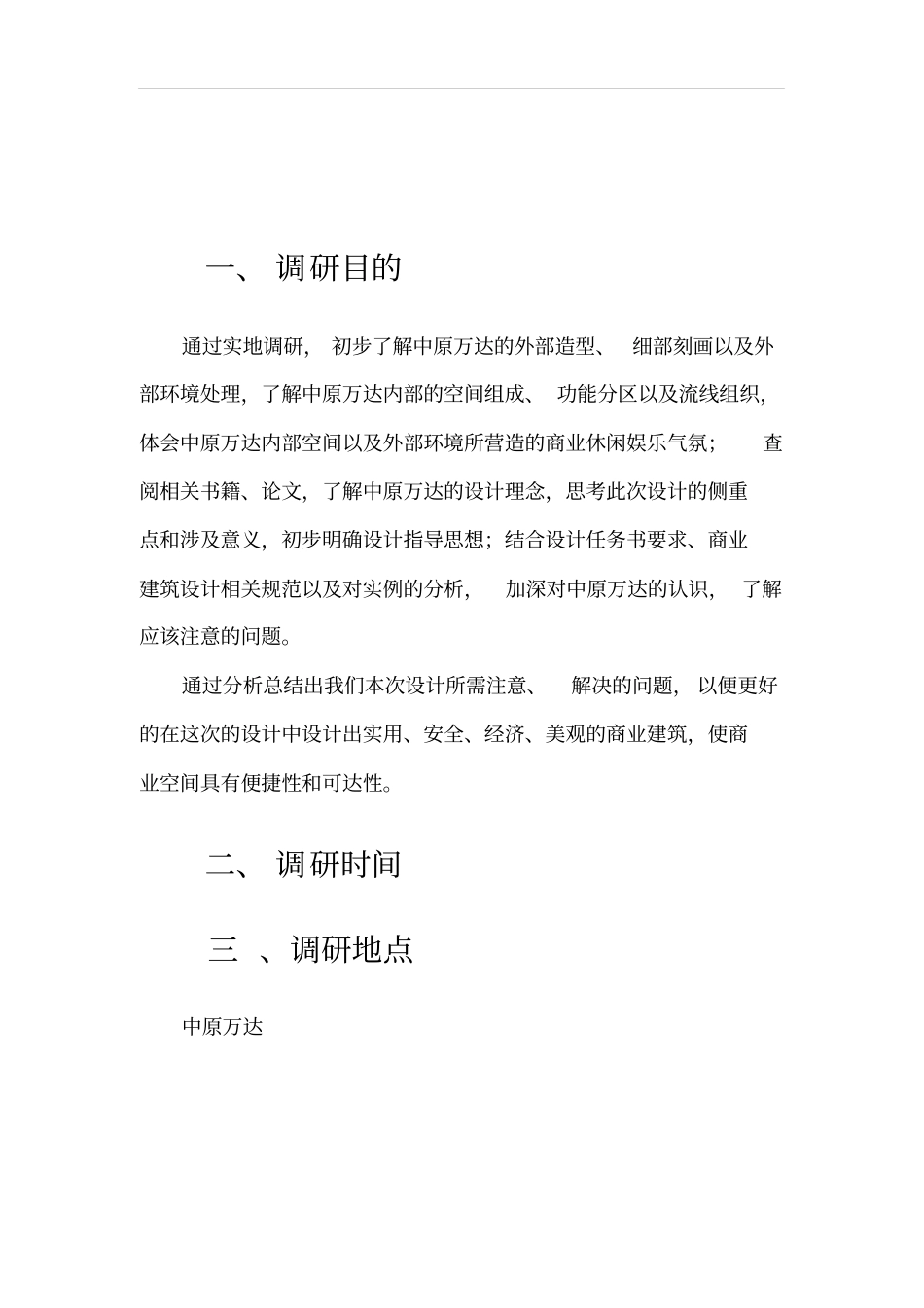 中原万达调研报告_第3页