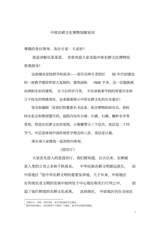 中原农耕文化博物馆解说词新汇总