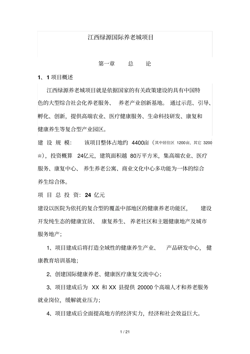中原国际养老城_第1页
