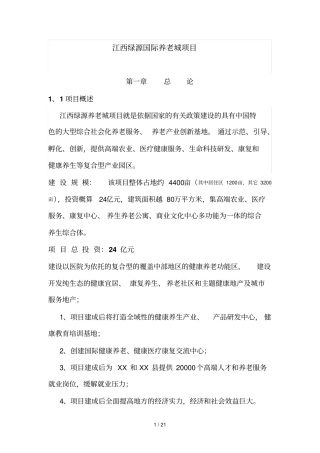 中原国际养老城