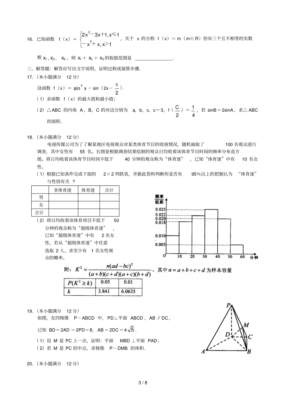 中原名校联盟—学高三上期第一次摸底考试文科数学_第3页