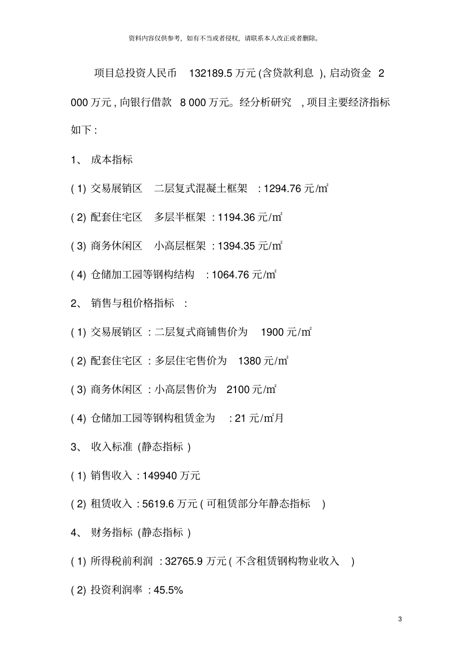 中原国际商贸城项目策划全案模板_第3页