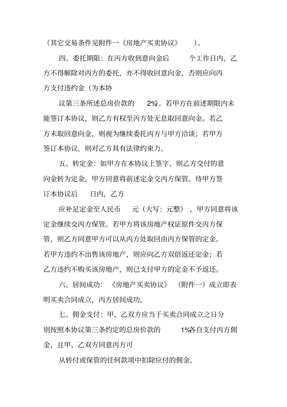 中原地产,居间合同_第2页