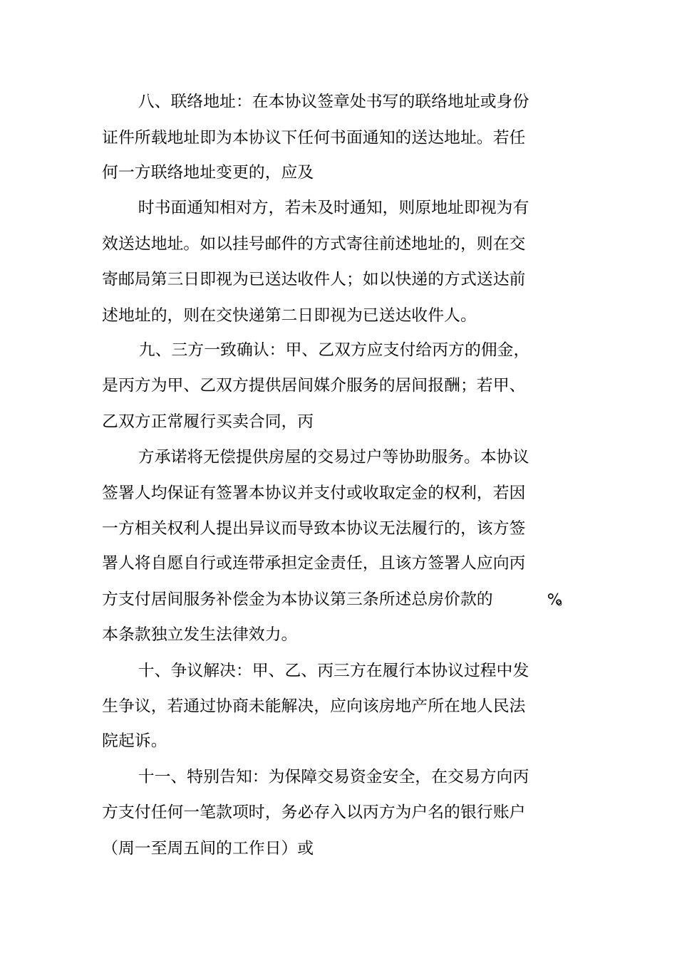 中原地产,居间合同_第3页