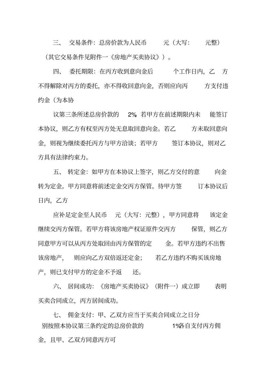 中原地产居间合同_第2页