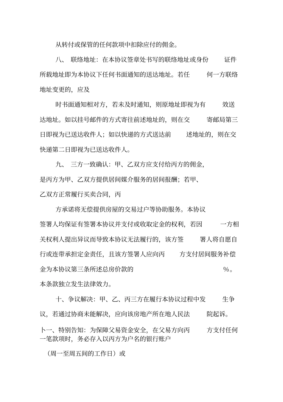 中原地产居间合同_第3页