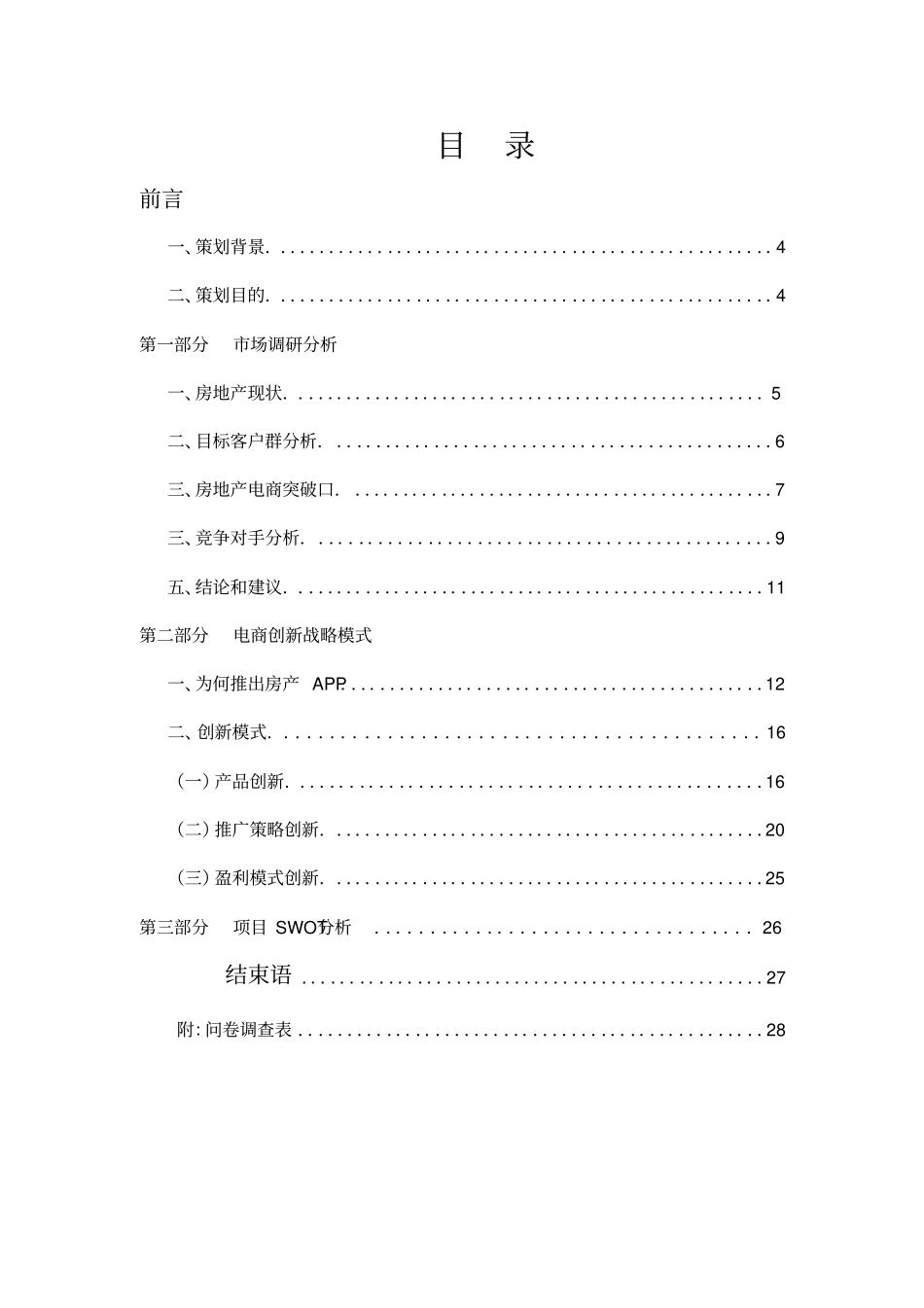 中原地产我是策划人策划书_第2页