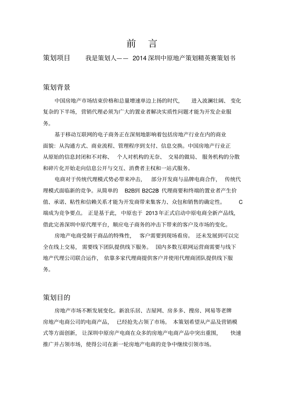 中原地产我是策划人策划书_第3页