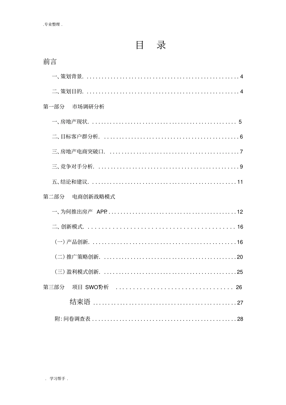 中原地产我是策划人项目策划书_第2页