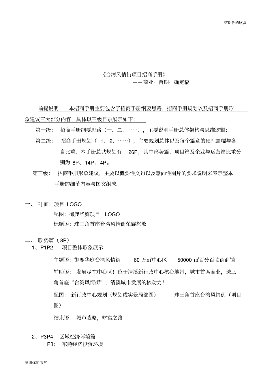 中原地产招商手册_第1页