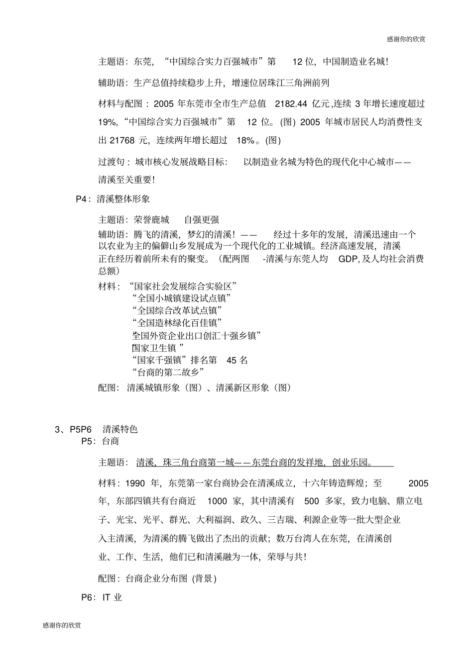 中原地产招商手册_第2页