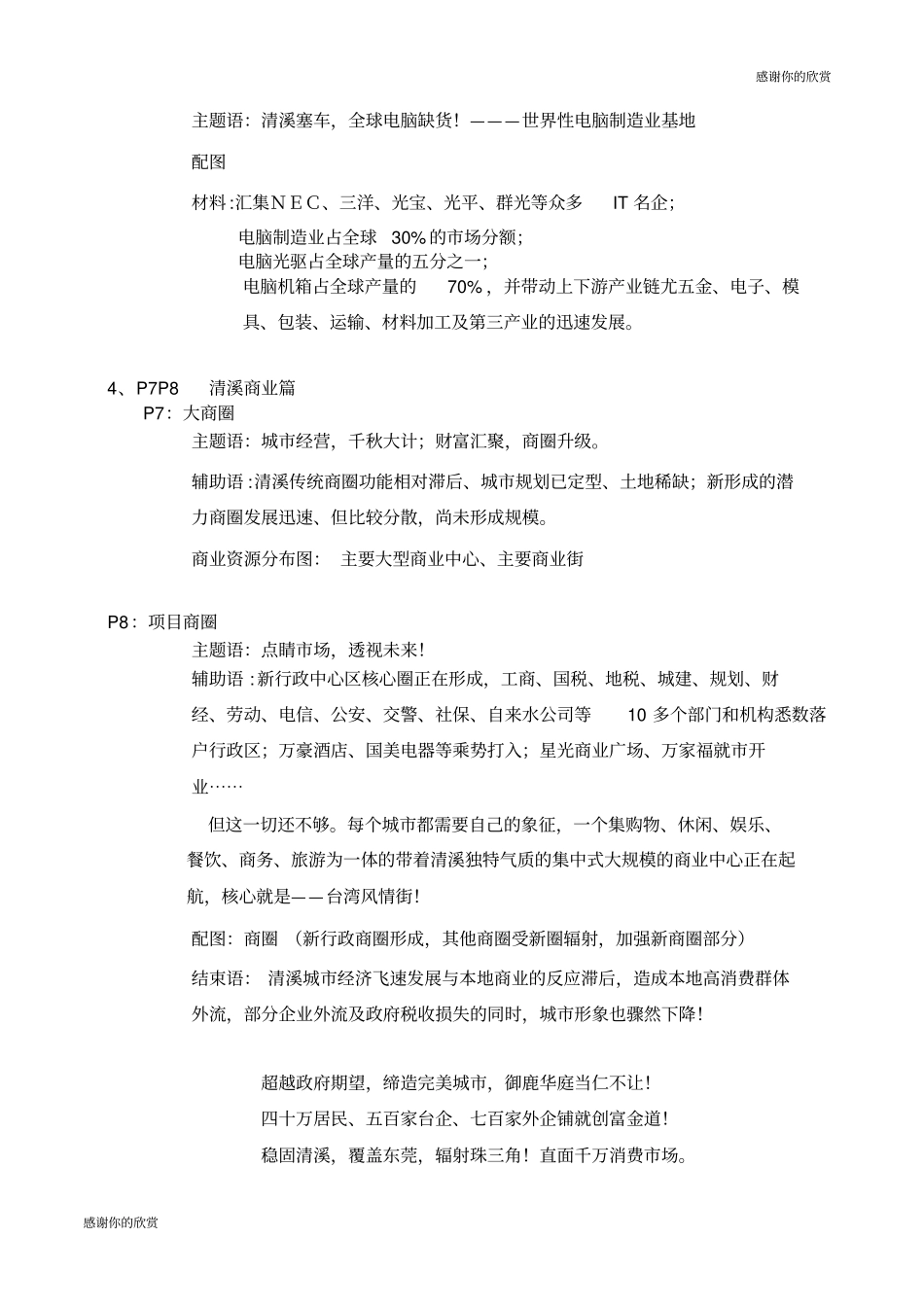 中原地产招商手册_第3页