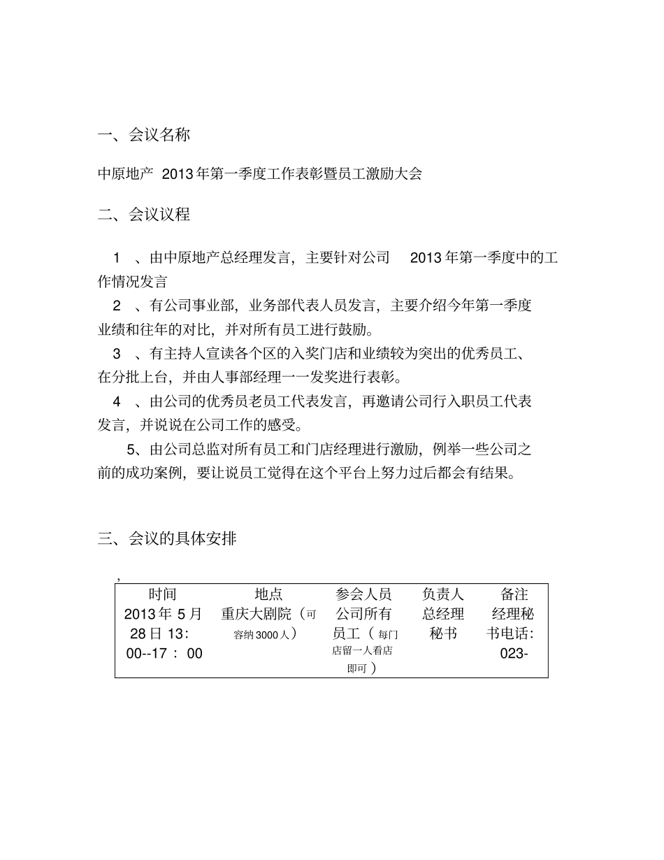 中原地产第一季度工作表彰暨员工激励大会策划方案资料讲解_第3页