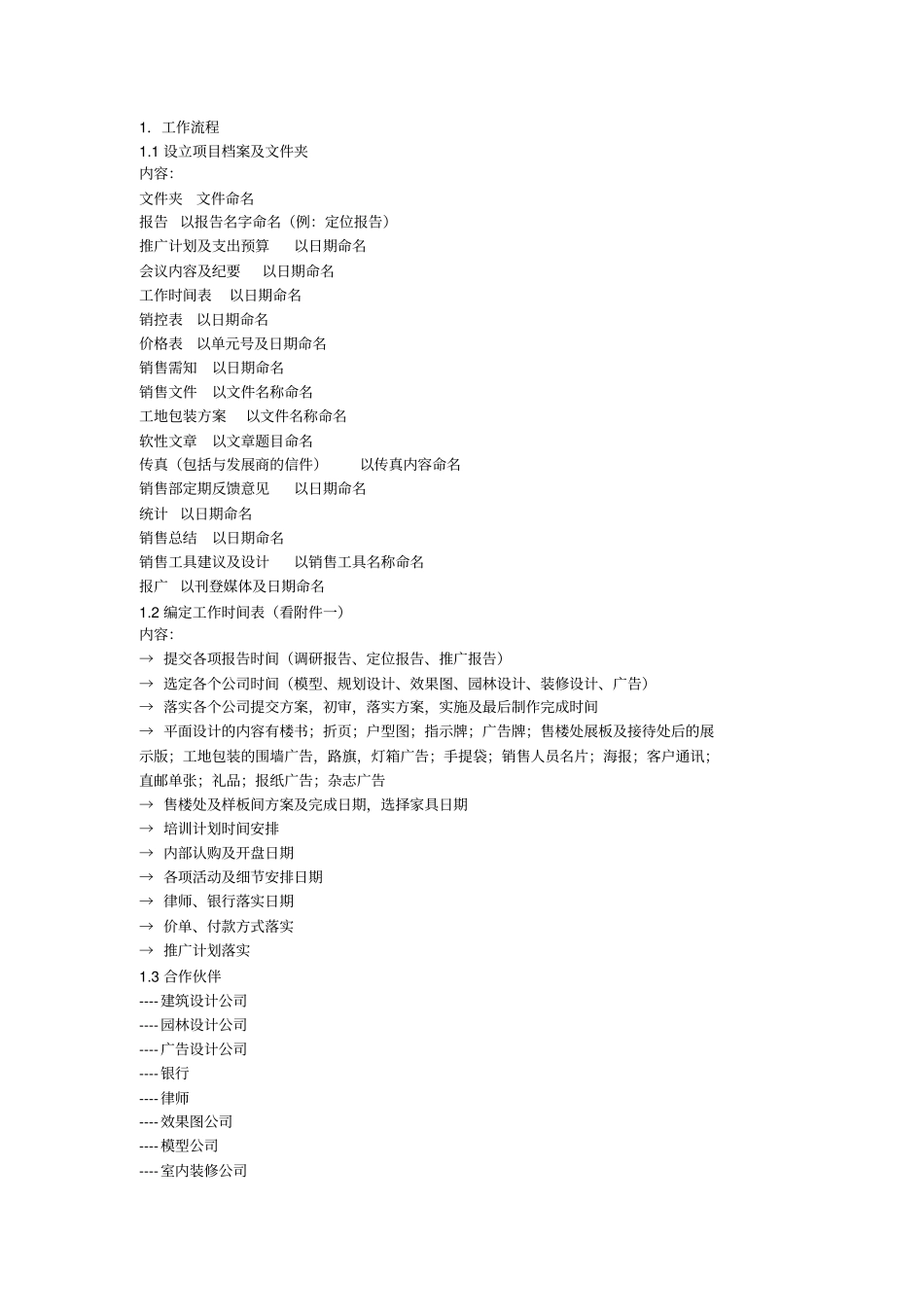 中原地产策划培训资料_第2页