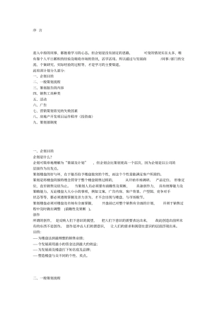 中原地产策划培训资料