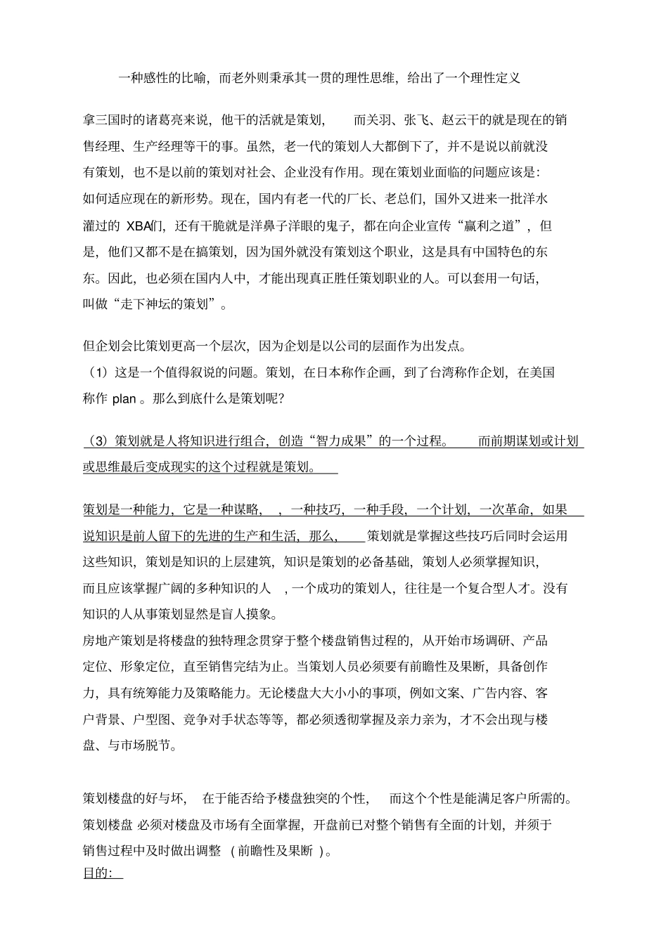 中原地产策划入门基础培训_第2页