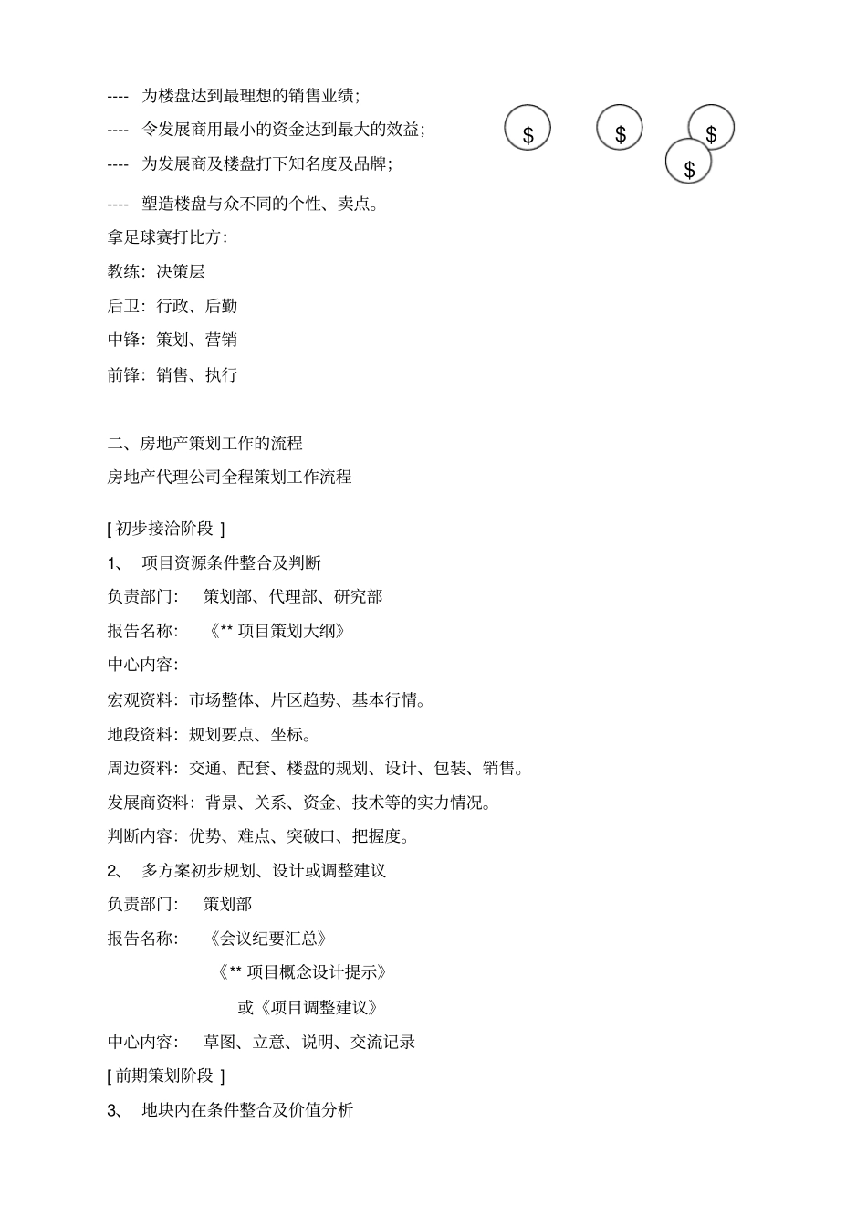 中原地产策划入门基础培训_第3页