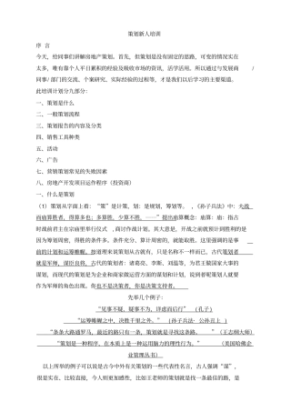 中原地产策划入门基础培训