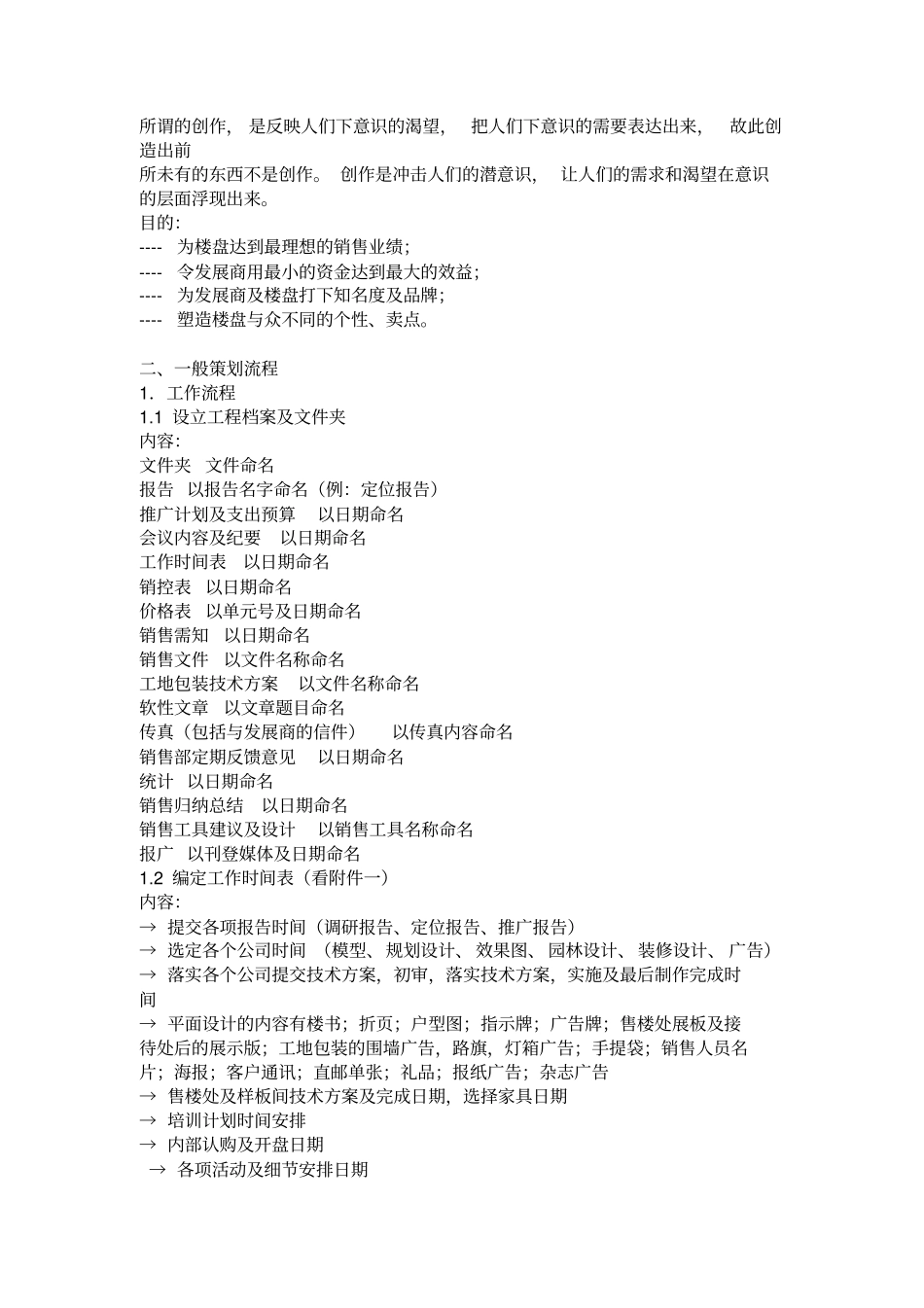 中原地产策划核心_第2页