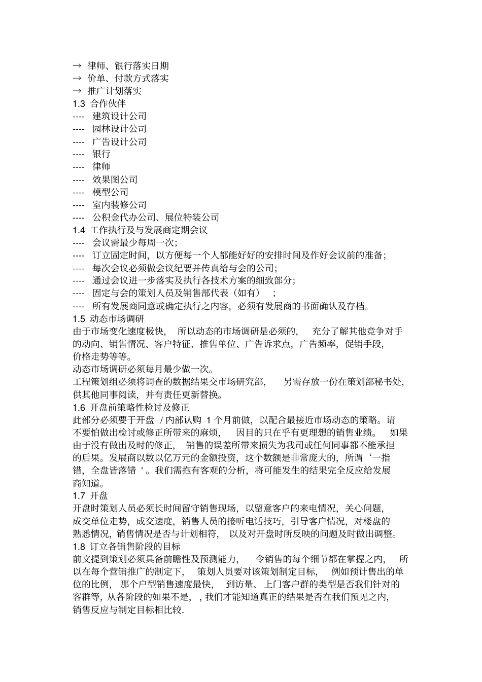 中原地产策划核心_第3页