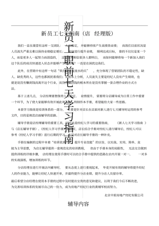 中原地产职前培训