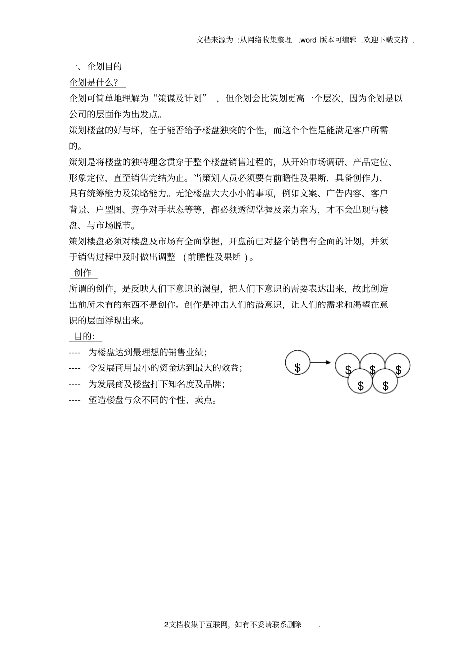 中原地产策划部培训手册_第2页