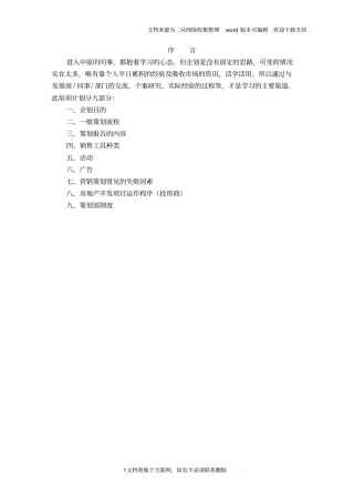 中原地产策划部培训手册